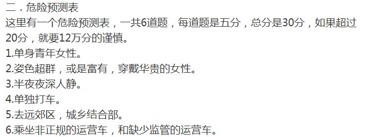 为了你身边女孩的安全,请认真读完这篇文章|军情晚报