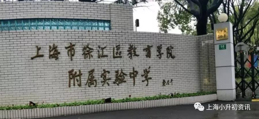 徐汇区初中最新排名,徐汇区好的民办初中排名