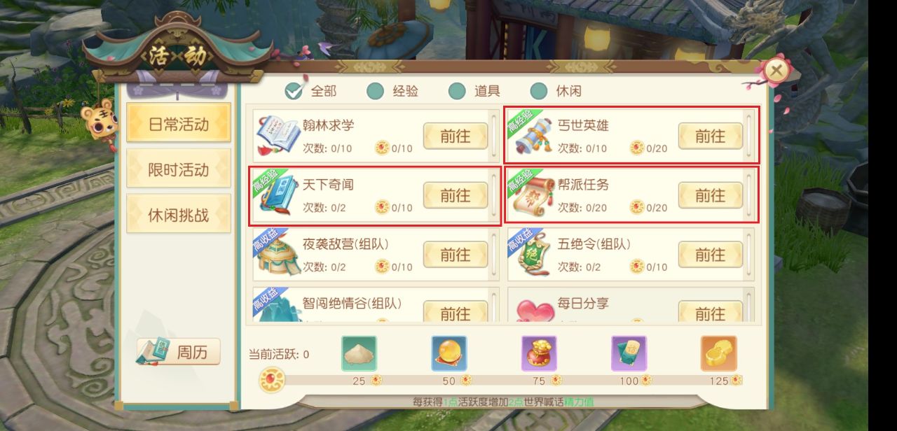 《新神雕侠侣2攻略》全面解析,神雕侠侣2等级突破任务攻略