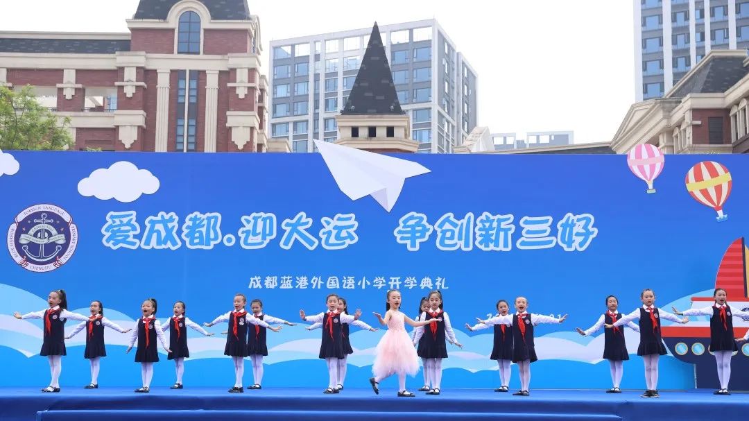 成都市双流区蓝港外国语小学,蓝港外国语小学