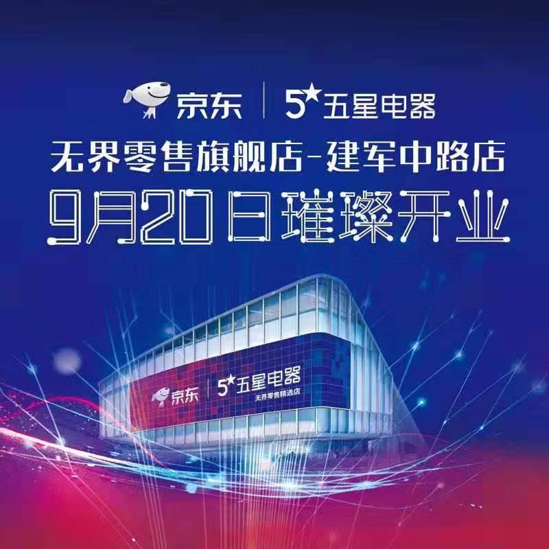 京东线下超级旗舰店,京东来啦