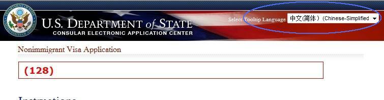 【凭远研究院】2018-19美国本科F-1学生签证DS-160填写指南（上）