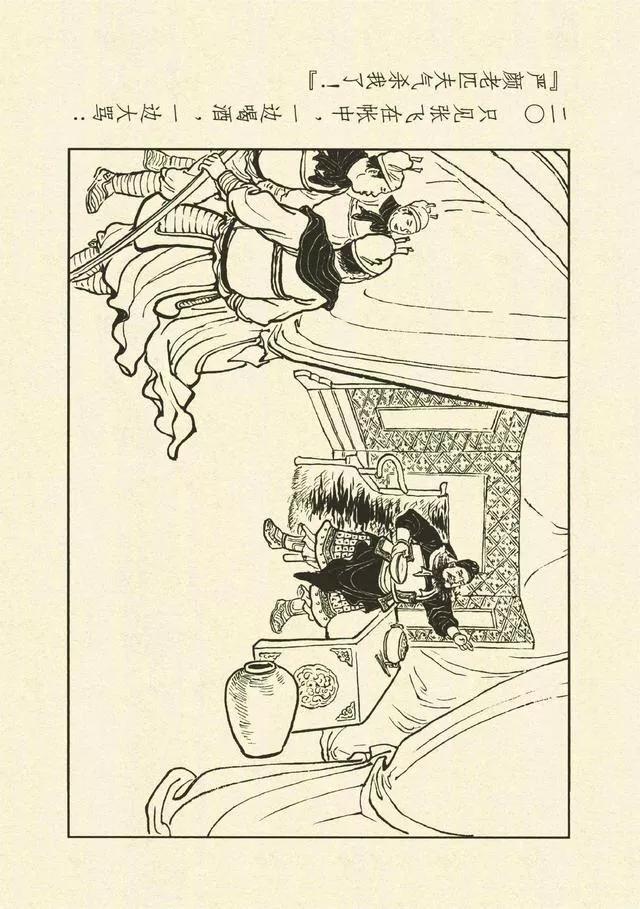 三国演义第35册取成都,简体