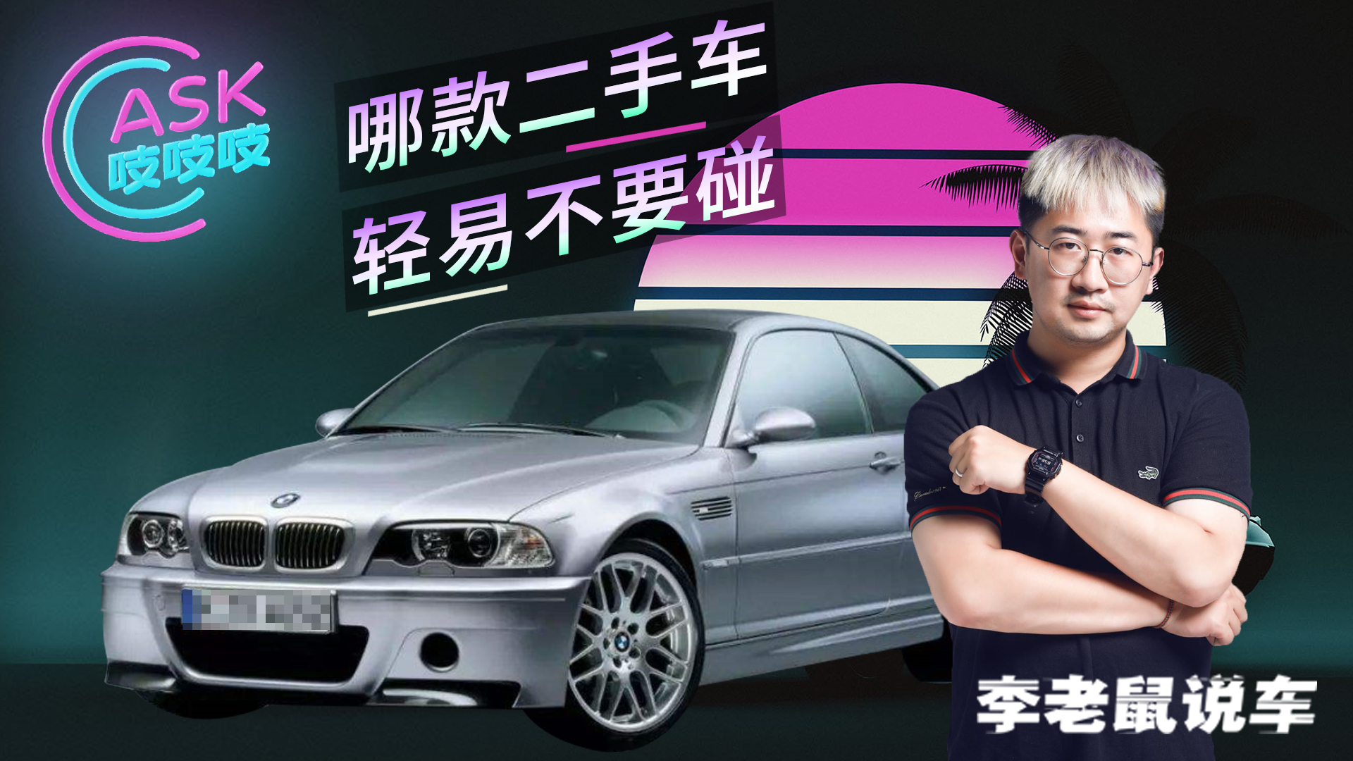 五万块哪五款二手车轻易不要碰？留学小伙回国竟踩了名媛的坑