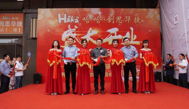 5月1日成都哈哈教育·创思华捷锦城教学点震撼开业！