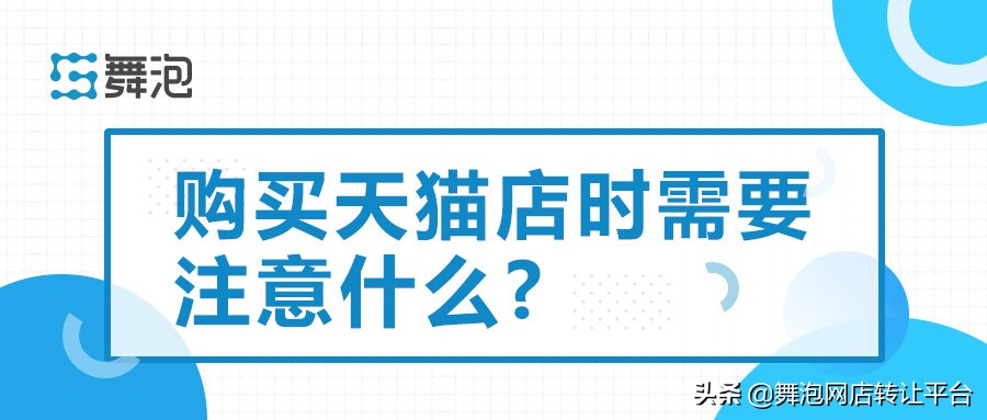 舞泡网天猫出售安全吗,舞泡网淘宝店铺靠谱吗
