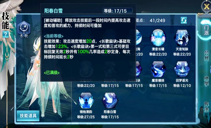 新剑侠情缘长歌技能顺序,新剑侠情缘水系