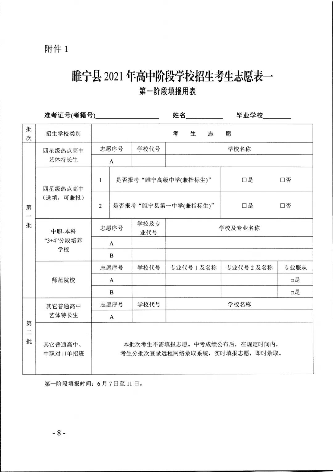 2023届睢宁高中招生政策,2022中考睢宁招生排名