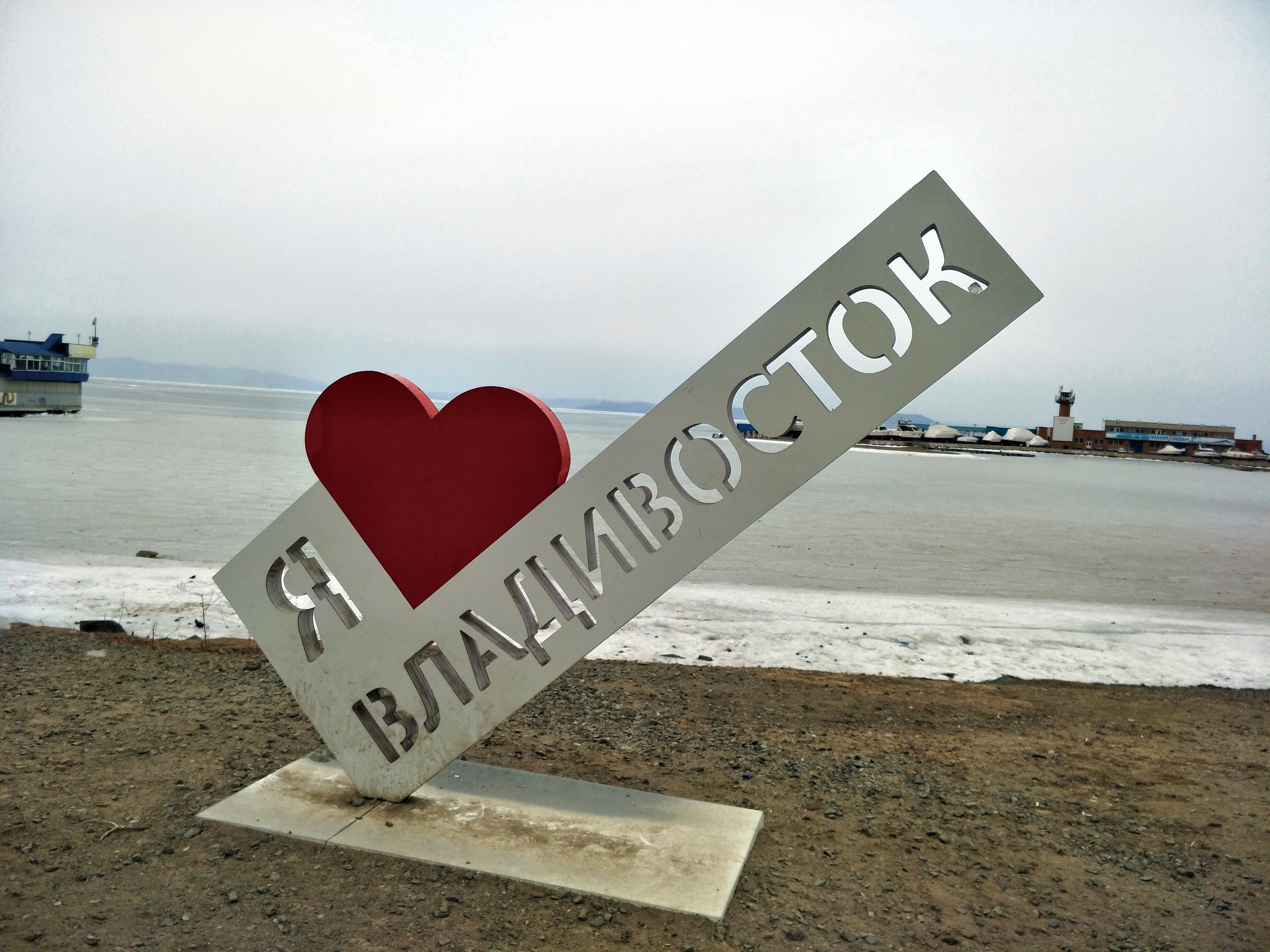 俄罗斯符拉迪沃斯托克是不冻港吗,去俄罗斯符拉迪沃斯托克好玩嘛