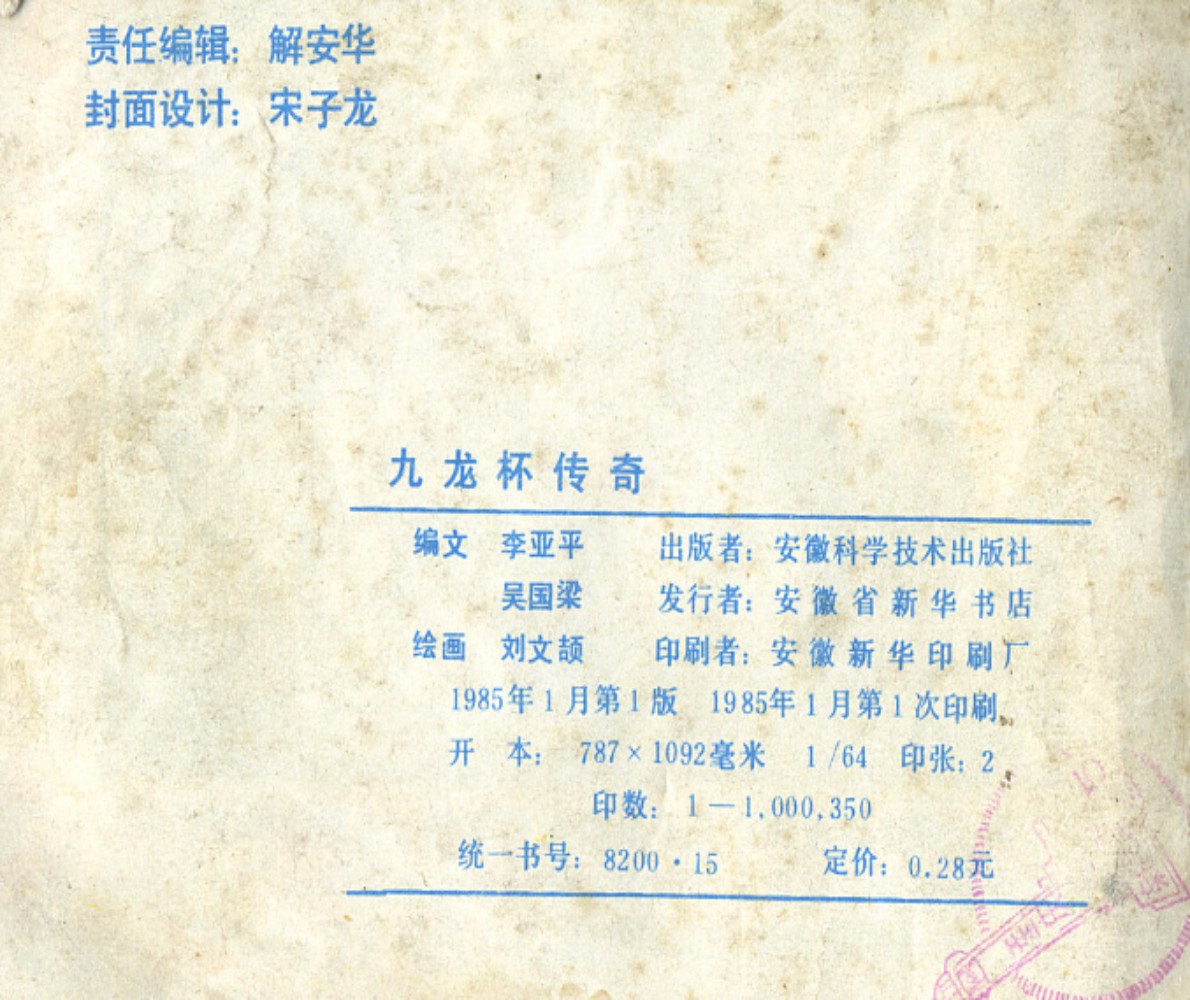 涔濋緳鏉紶濂囩粡鍏告晠浜嬭繛鐜敾,涓夌洍涔濋緳鏉繛鐜敾