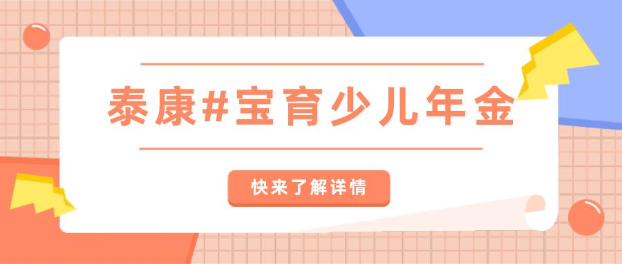 教育金年金险十大排行榜,教育金保险推荐