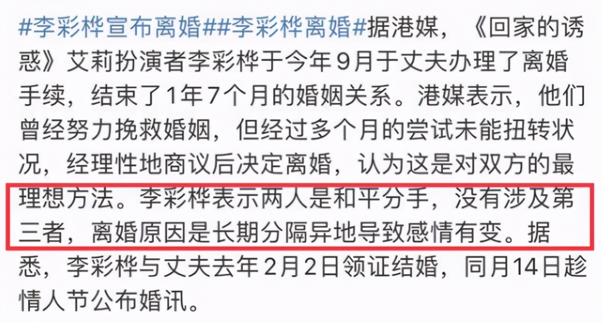 李彩桦回应离婚事件,李彩桦回应恋情图文