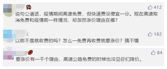 高速恢复收费快递公司涨价，网友：涨价了能送货上门吗？