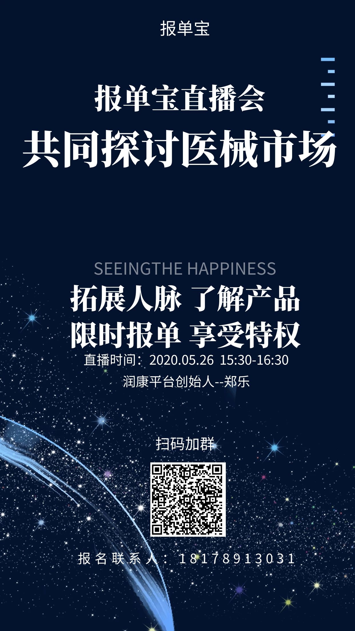 润康报单宝直播推荐会产品出炉啦泛用性产品受追捧