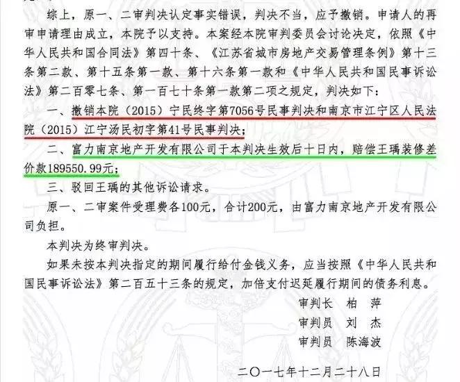 富力延期交房违约金,富力精装房维权后续