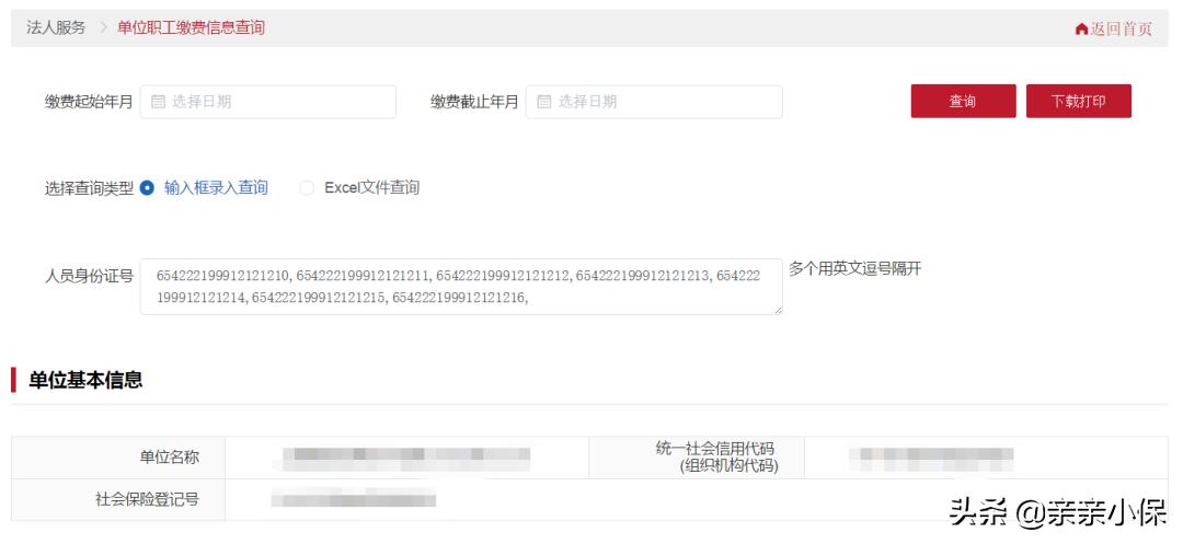 个人社保权益查询,怎么查询社保权益单