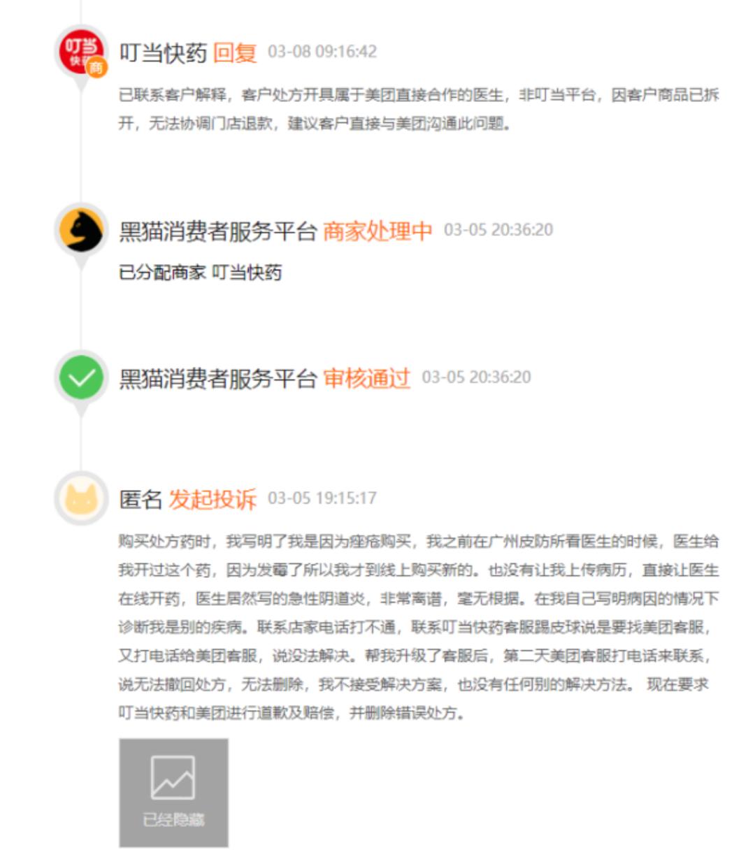 叮当快药失“宠”:因配送超时等屡遭投诉,靠保险变现路难走?