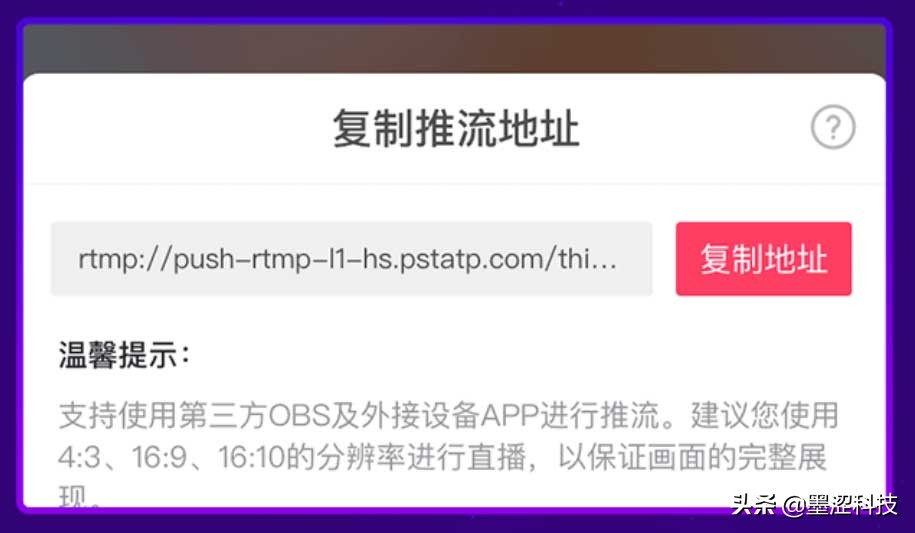 EV录屏推流抖音直播教程——墨涩网