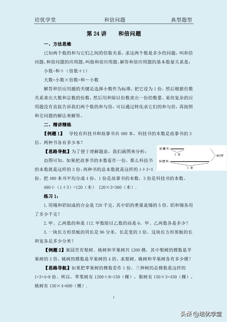 小学奥数和倍问题教学视频,四年级奥数年龄差倍问题解题思路