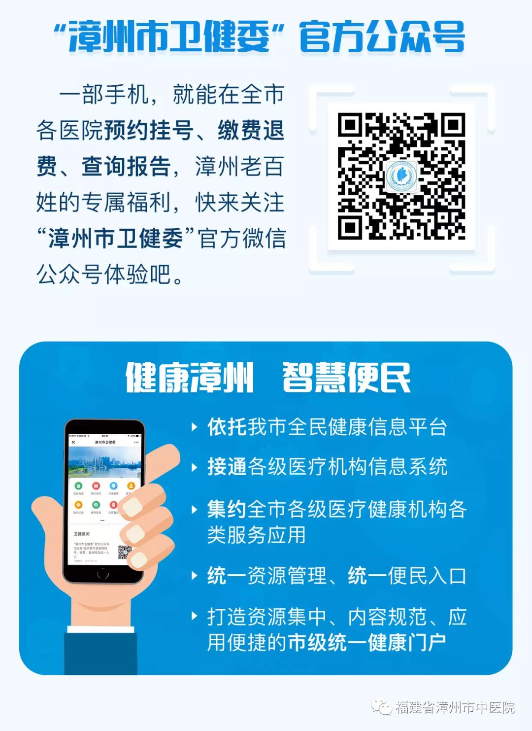 漳州市医院预约挂号,漳州市909医院网上预约挂号公众号