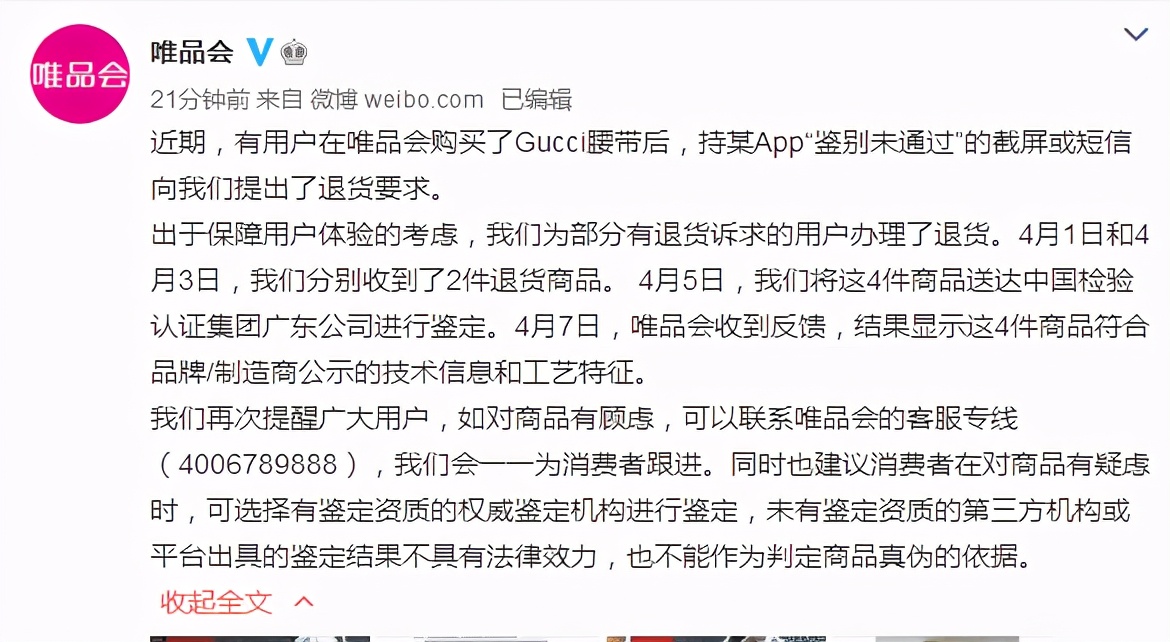 唯品会gucci腰带处理结果,得物和唯品会买衣服