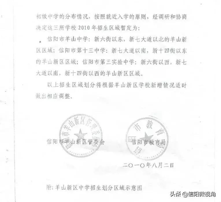 信阳市羊山中学招生电话,信阳羊山中学初中部招生电话