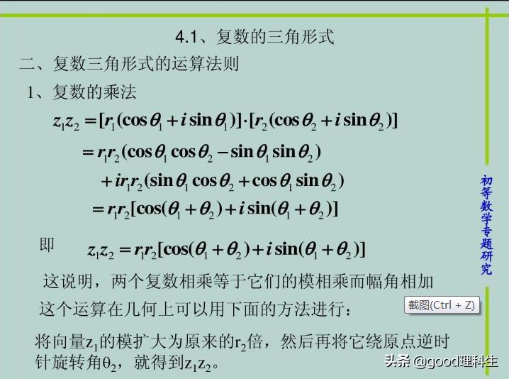 复数的三角表示及几何意义,复数的三角表示对高考有用吗
