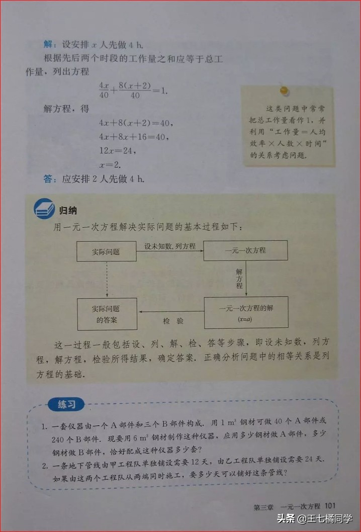 人教版初中数学家教,家教版七年级上册数学