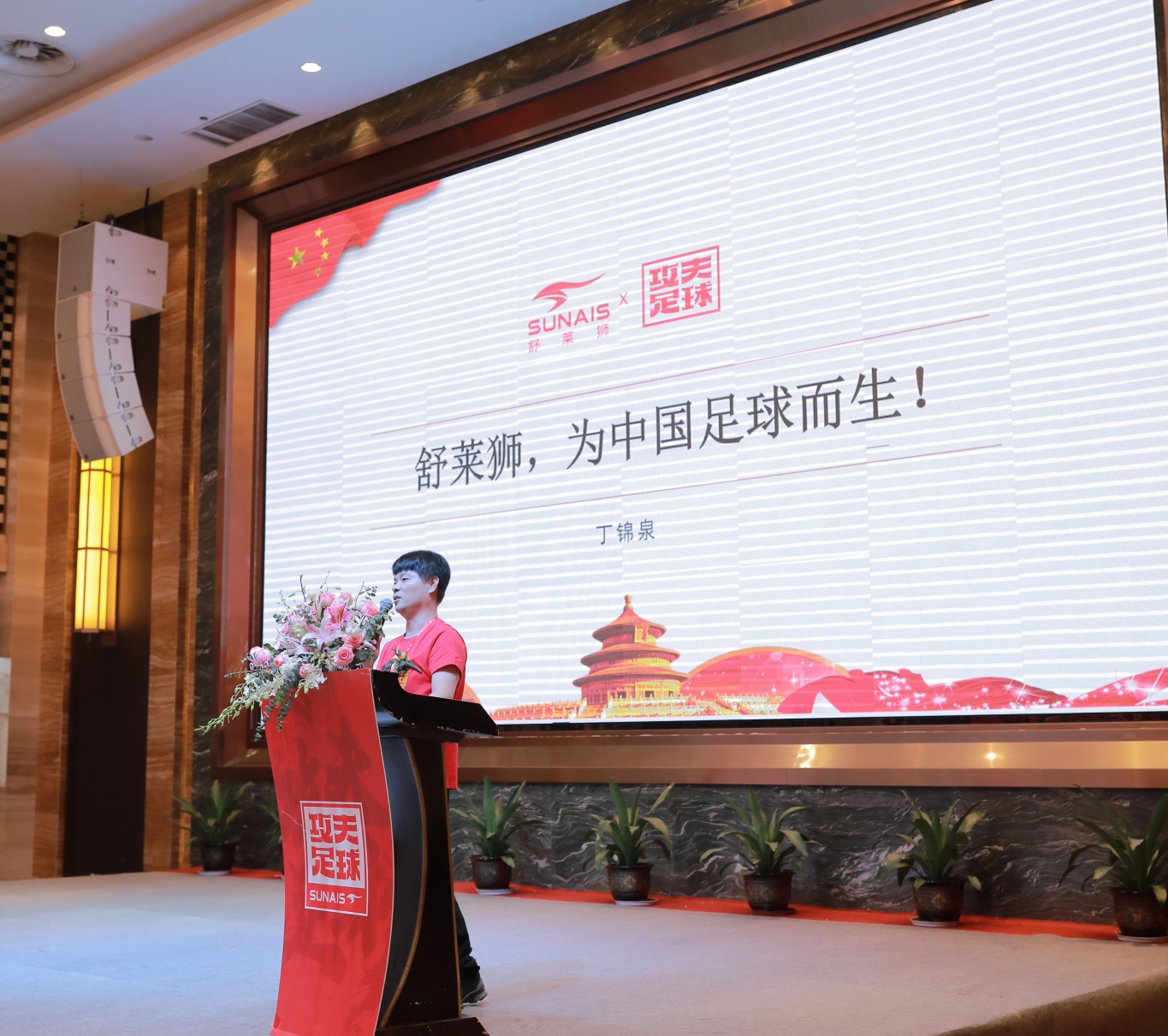 「攻夫非凡•国潮有范」“攻夫足球”2021新品发布会圆满召开