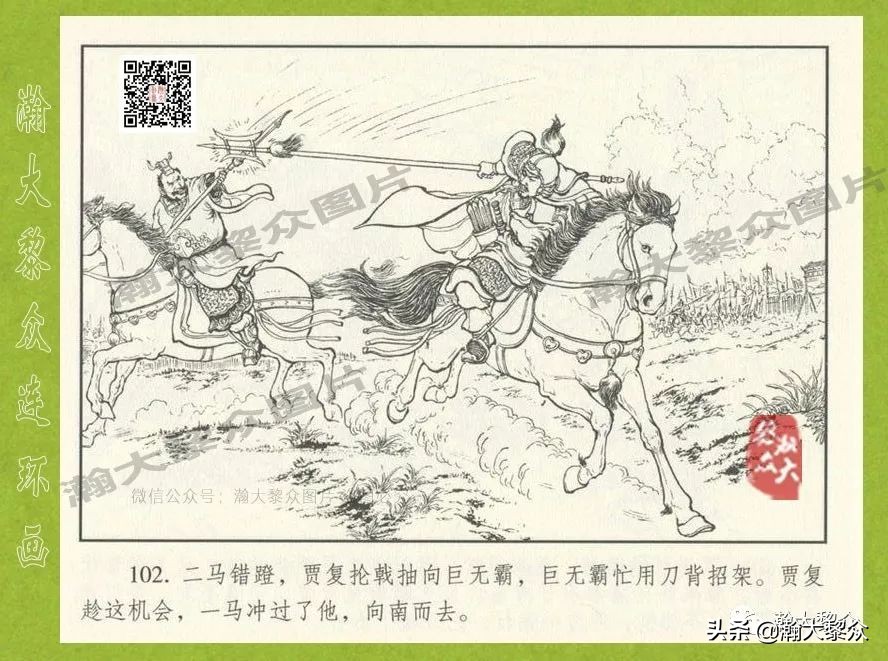 东汉演义连环画全集潼关散将,瀚大黎众连环画东汉演义43