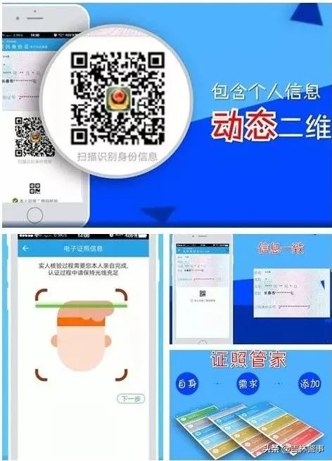忘带证件不用愁,7类实体证件线上认证,吉林“互联网+公安”证照管家助您出行无忧