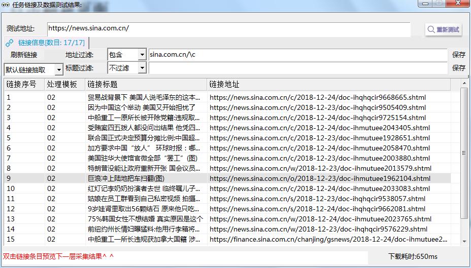 forespider爬取股票数据,forespider采集公告