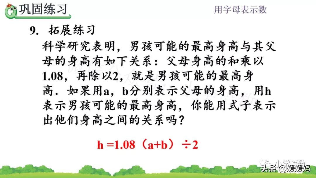 人教版数学五上用字母表示数,五年级数学上册用字母表示数讲解
