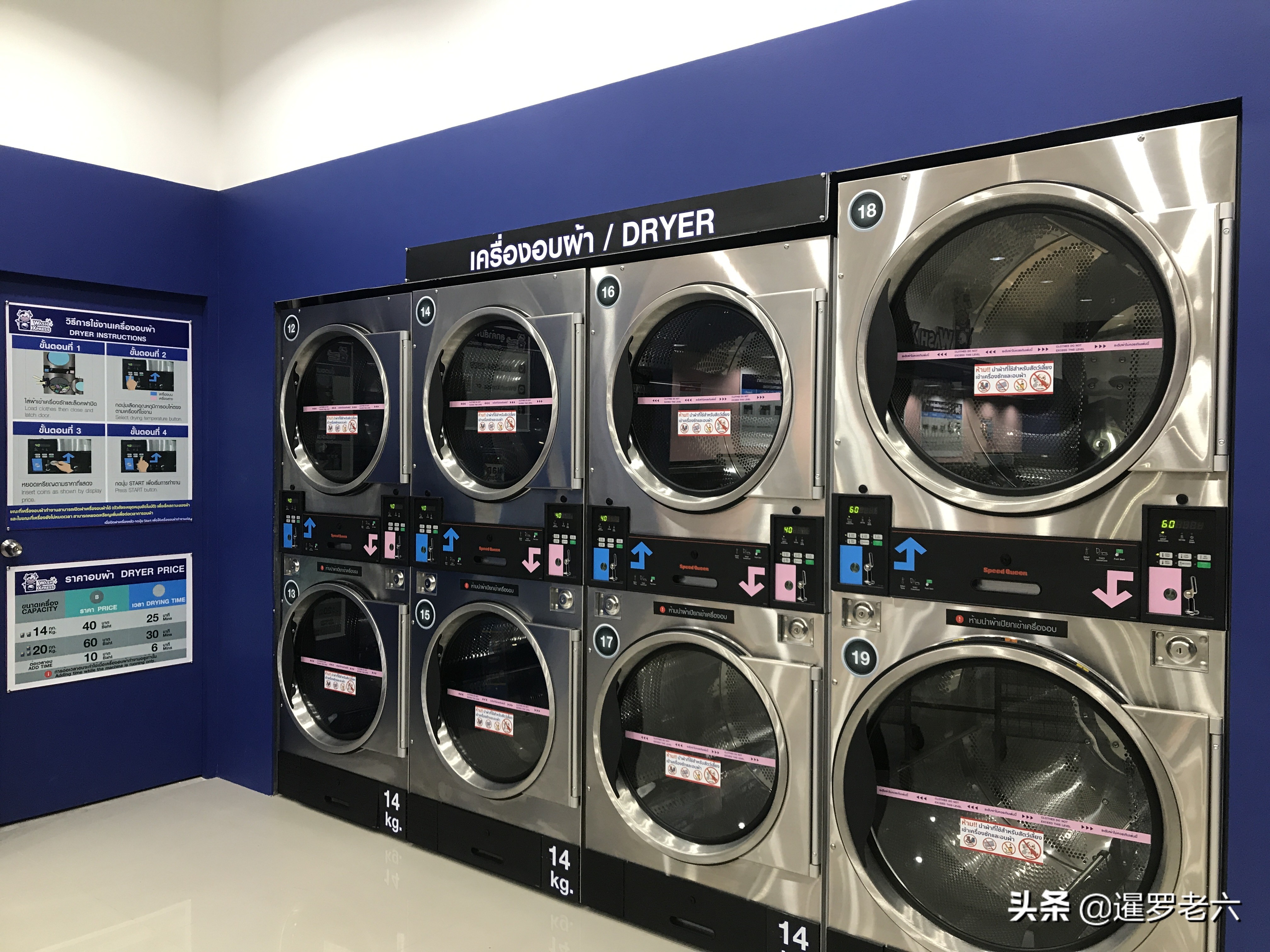 曼谷素坤逸22巷自助洗衣房,泰国清迈24小时自助洗衣店