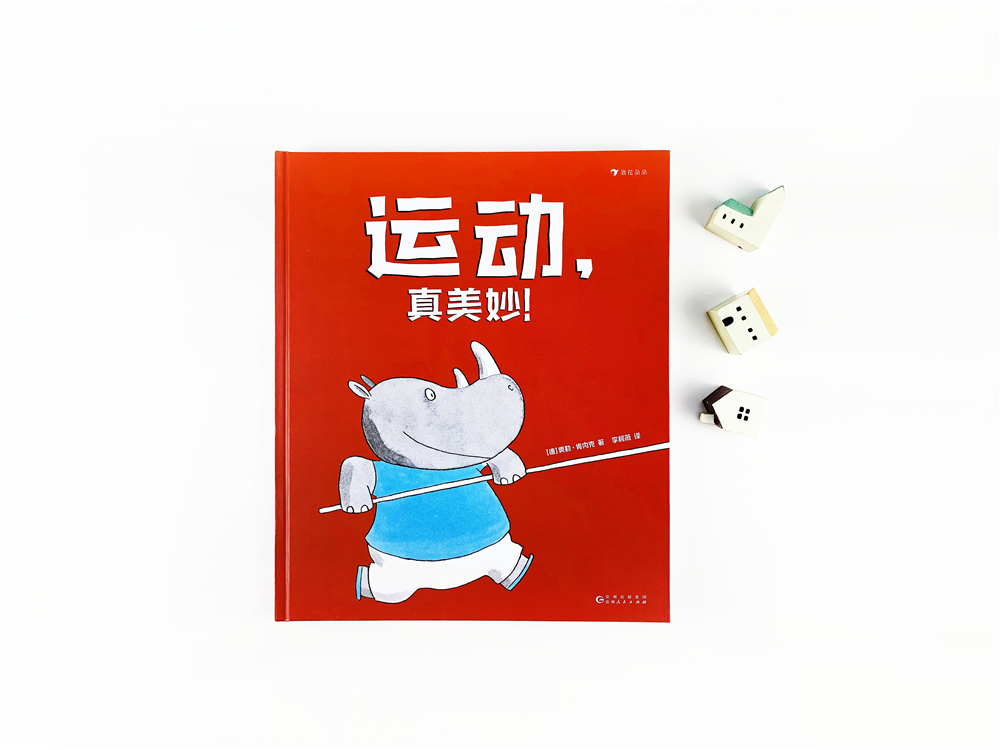 关于运动的绘本,拓宽眼界丰富知识