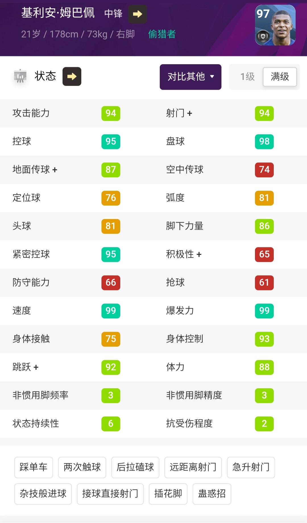 实况足球普卡c罗和姆巴佩谁更强,实况姆巴佩梅西c罗选哪个