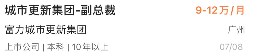 房企目前薪资水平,房企职位