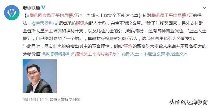 腾讯员工平均月薪近83888元,腾讯员工平均工资待遇