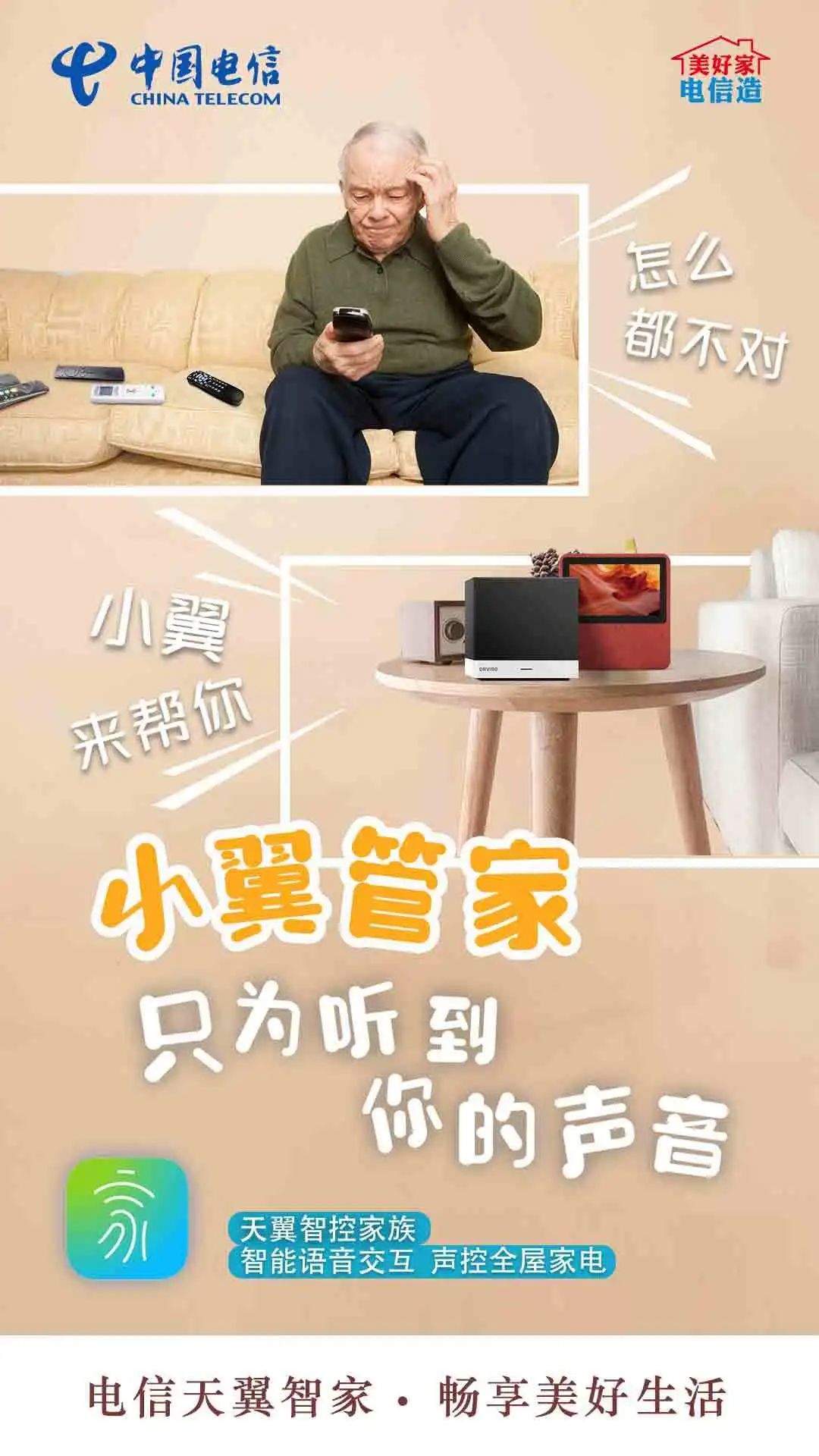 开启全新智能家居生活方式,电信三千兆智家