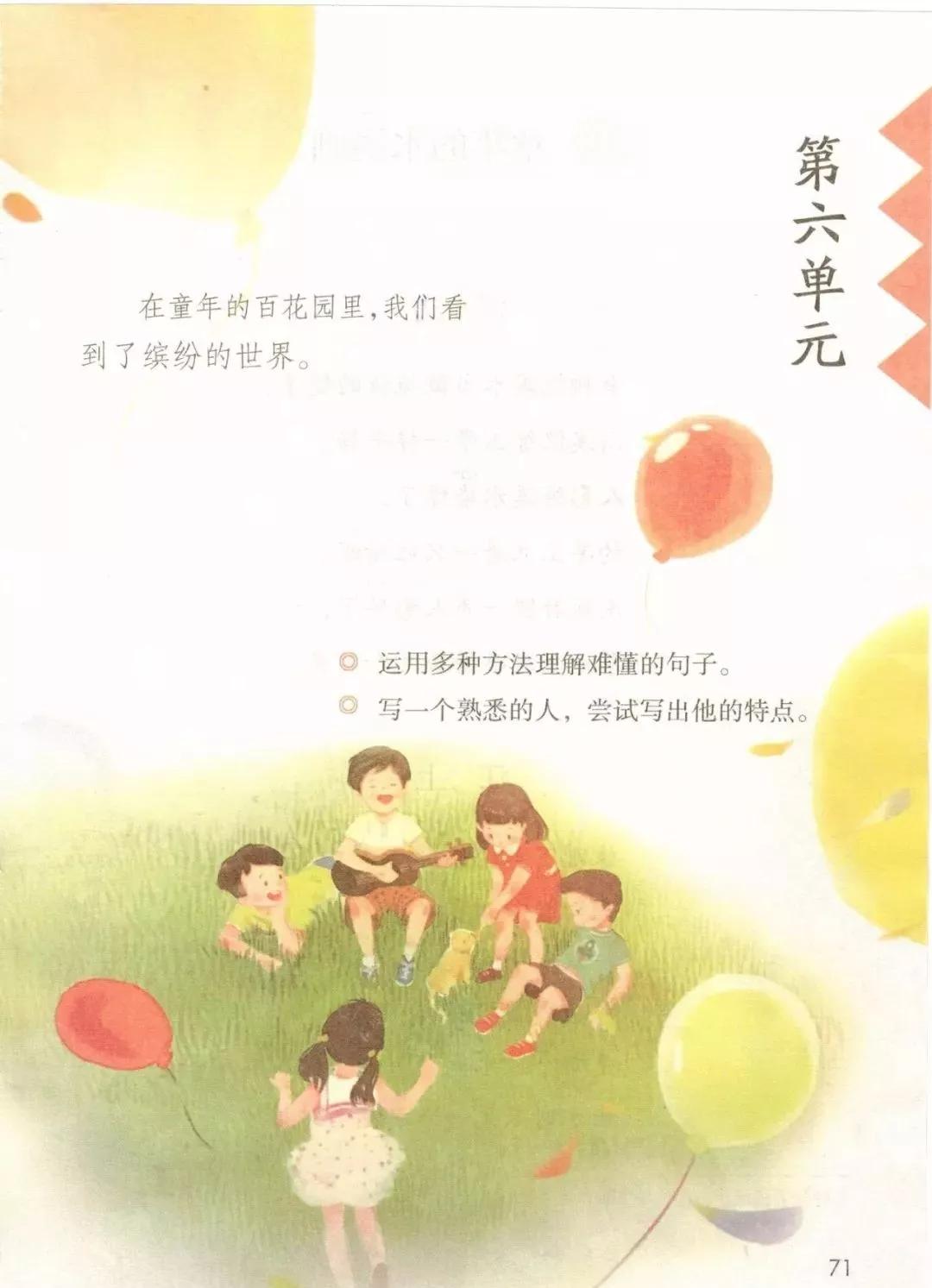 部编版三年级下册电子课本,部编版三年级下册课文详解