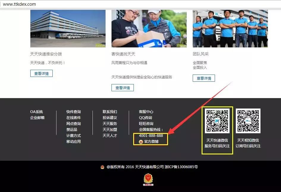 天天快递起诉,天天快递维权怎么解决