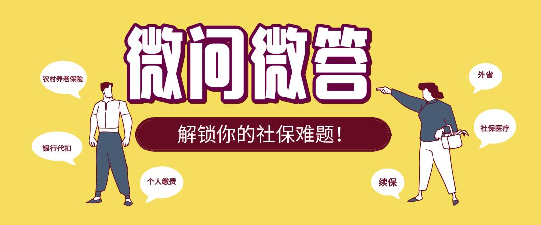 社保申报热点问答,社保百问百答答案大全