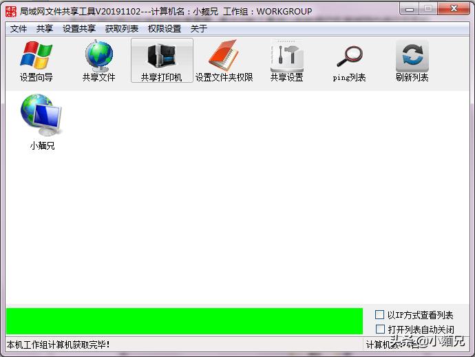 局域网打印机共享一键设置软件,打印机一键共享工具