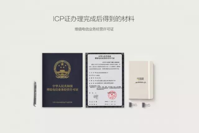 icp增值电信许可证在哪个部门办理,icp增值电信业务许可证办理费用
