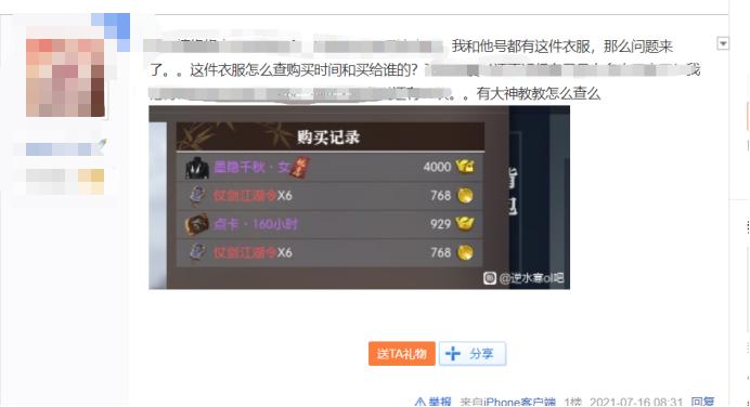 气抖冷！老公购买记录偷买了一件女装？我却没收到礼物该怎么办