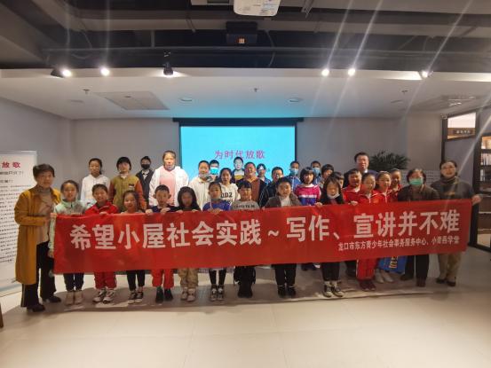 小屋故事|龙口市东方青少年社会事务服务中心用爱搭建“希望小屋”