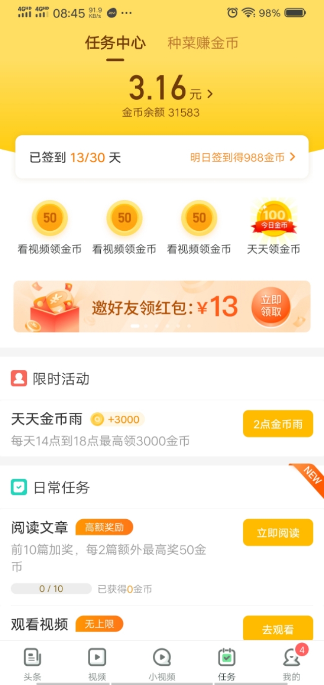 趣头条自媒体平台的收益,趣头条自媒体收益怎么样