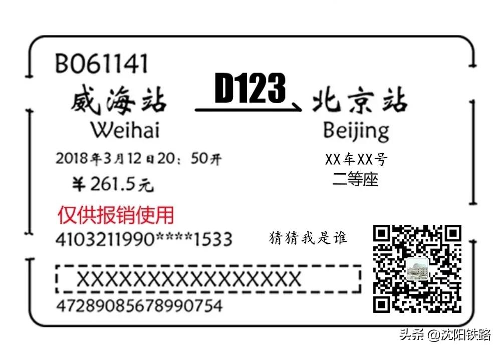 火车票带电了怎么办,火车票信号差怎么办