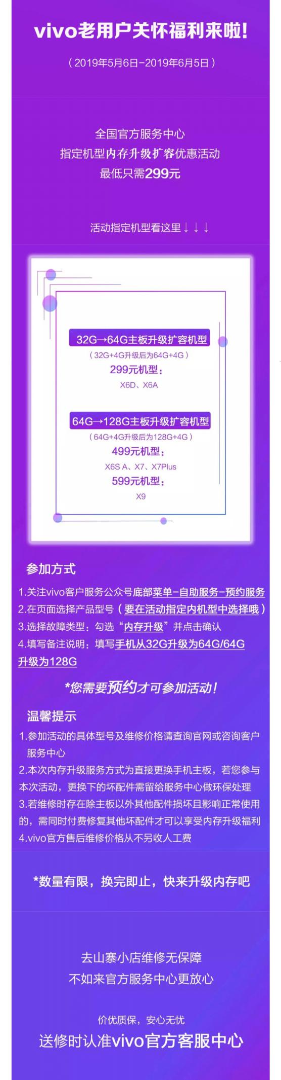 vivo推出官方扩容服务，32GB升64GB售价299元