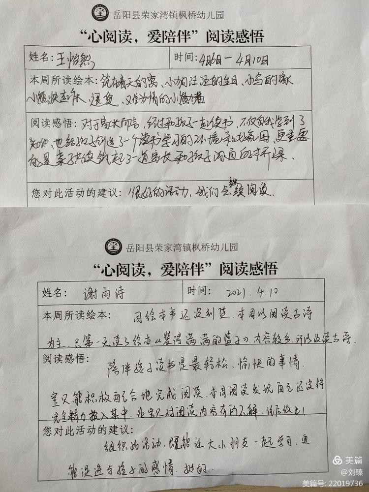 幼儿园书香润童心阅读伴成长,幼儿园书香润泽心灵阅读感悟